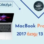 MacBook Pro 13-inch 2017 Review