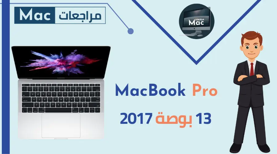 MacBook Pro 13-inch 2017 Review