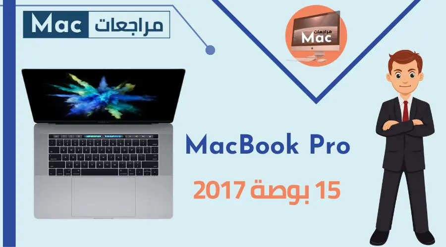 MacBook Pro 15-inch 2017 Review